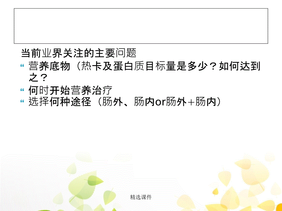 脑卒中患者的营养治疗课件_第2页