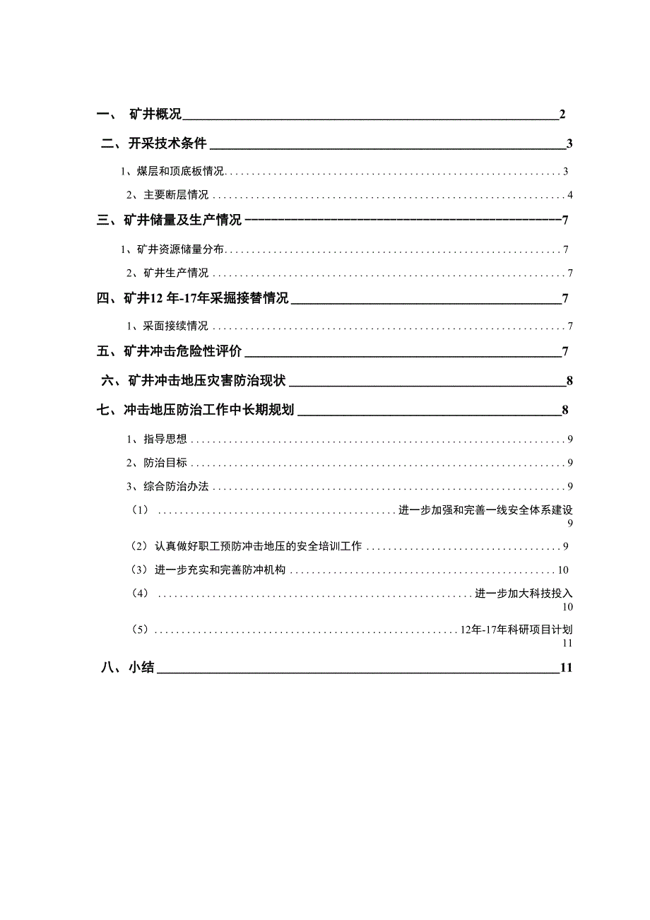 冲击地压防治工作_第2页