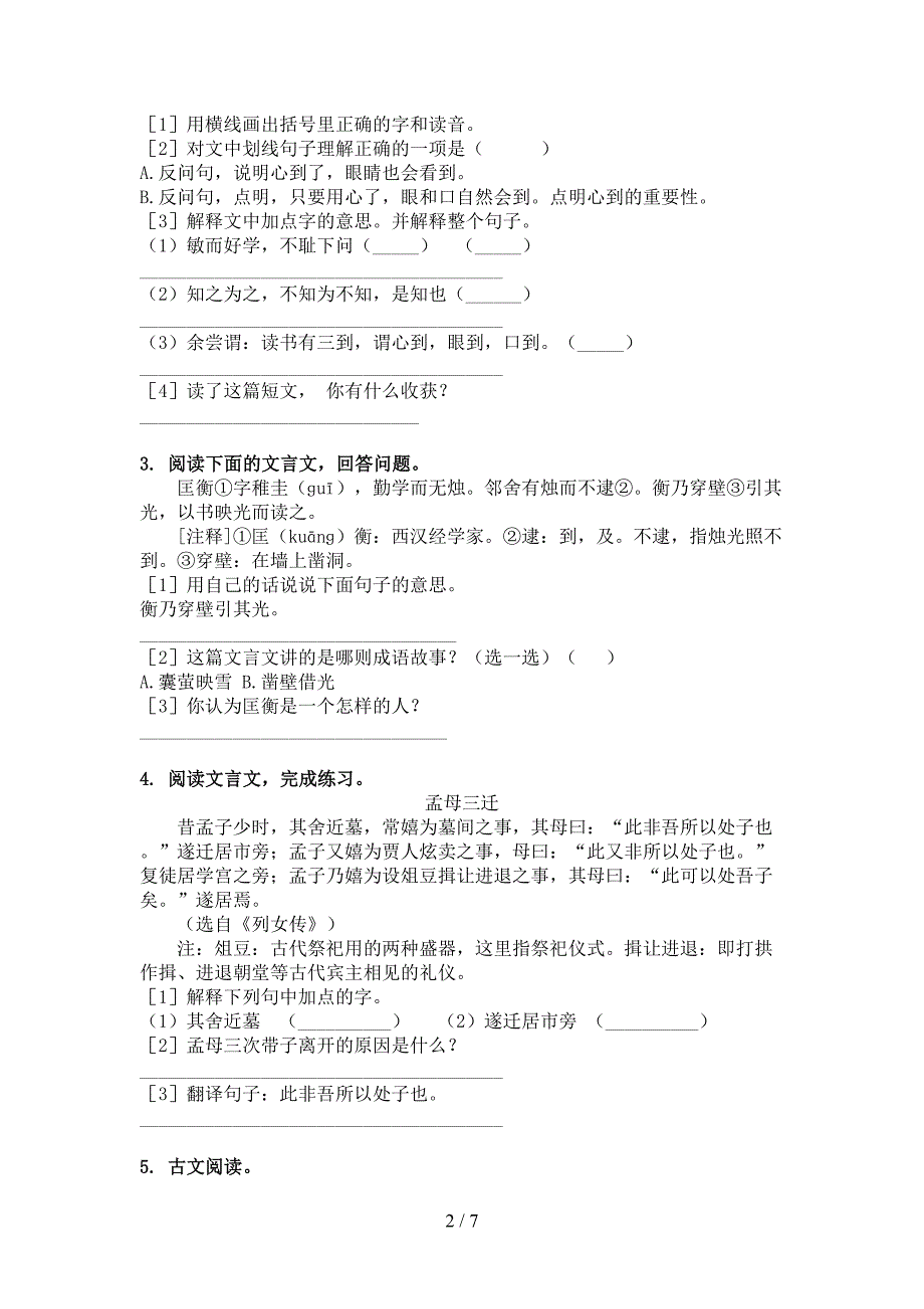 北师大版六年级语文上学期文言文阅读与理解综合练习_第2页