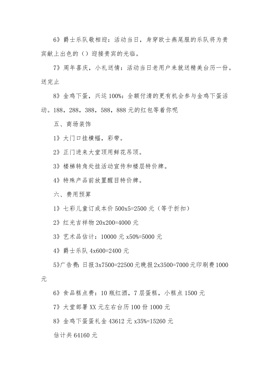 商场店庆活动金点子 商场周年庆活动方案_第2页