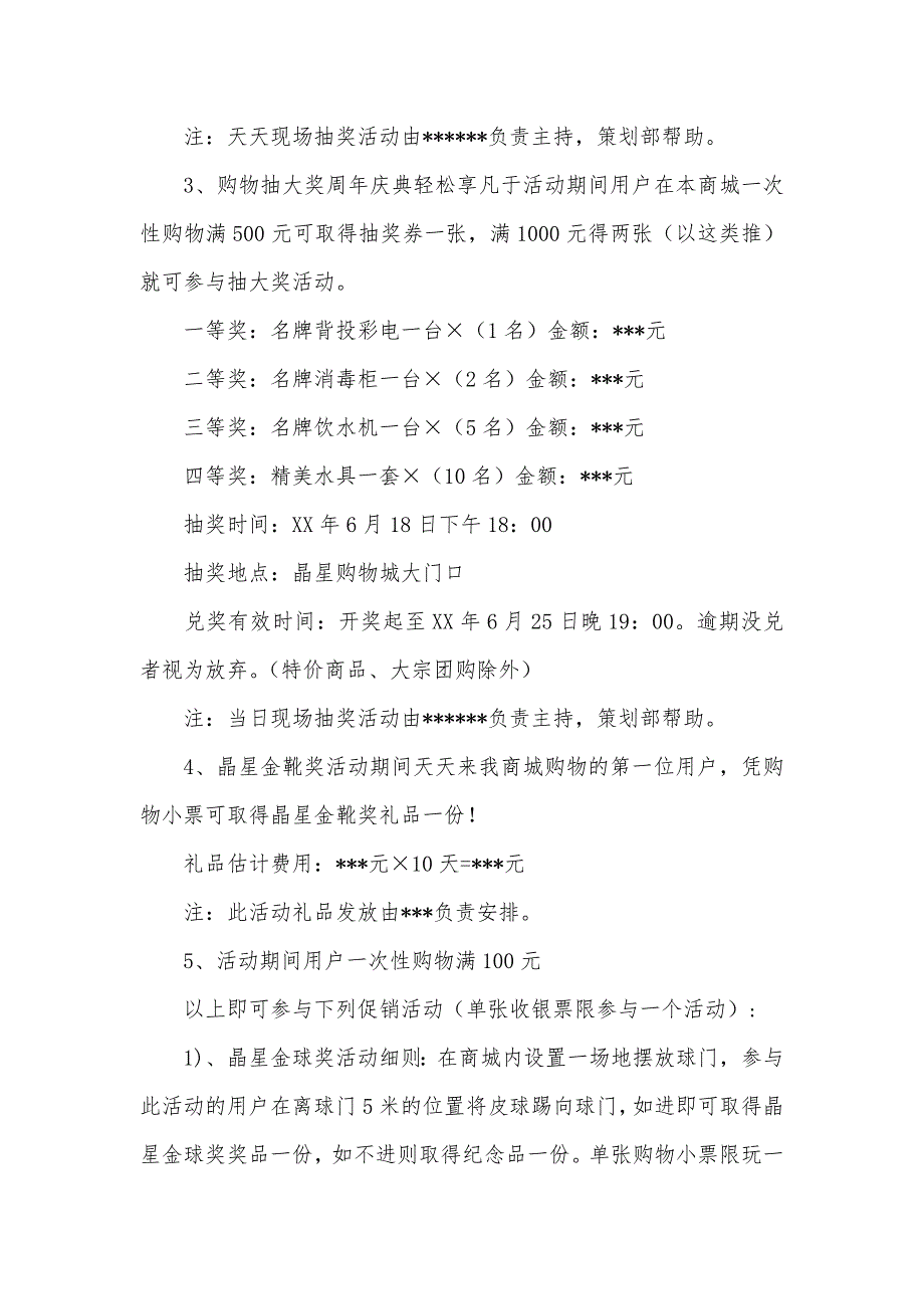 商场店庆活动金点子 商场周年庆活动方案_第4页