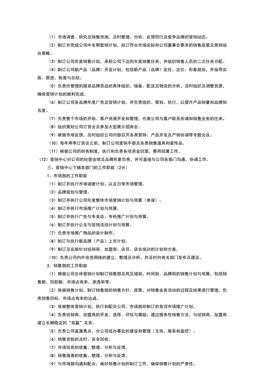 营销中心的组织架构及岗位职责_第3页