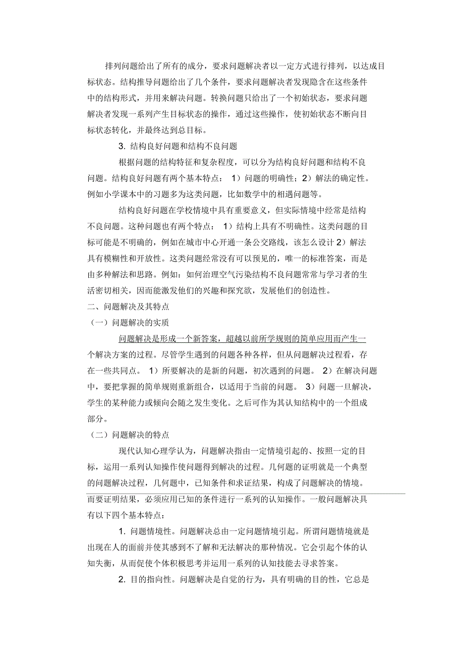 问题解决能力与创造性的培养_第2页