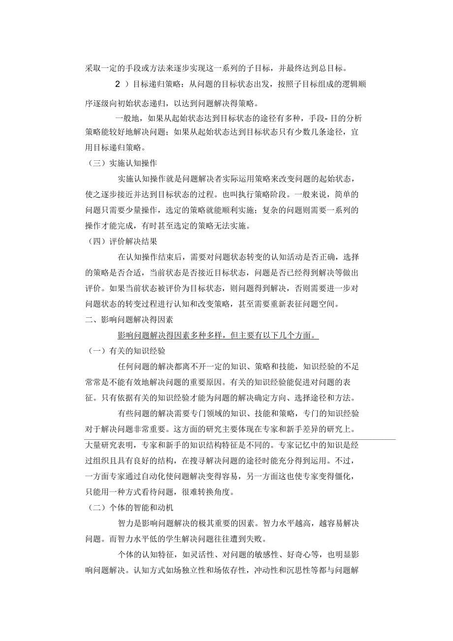 问题解决能力与创造性的培养_第5页