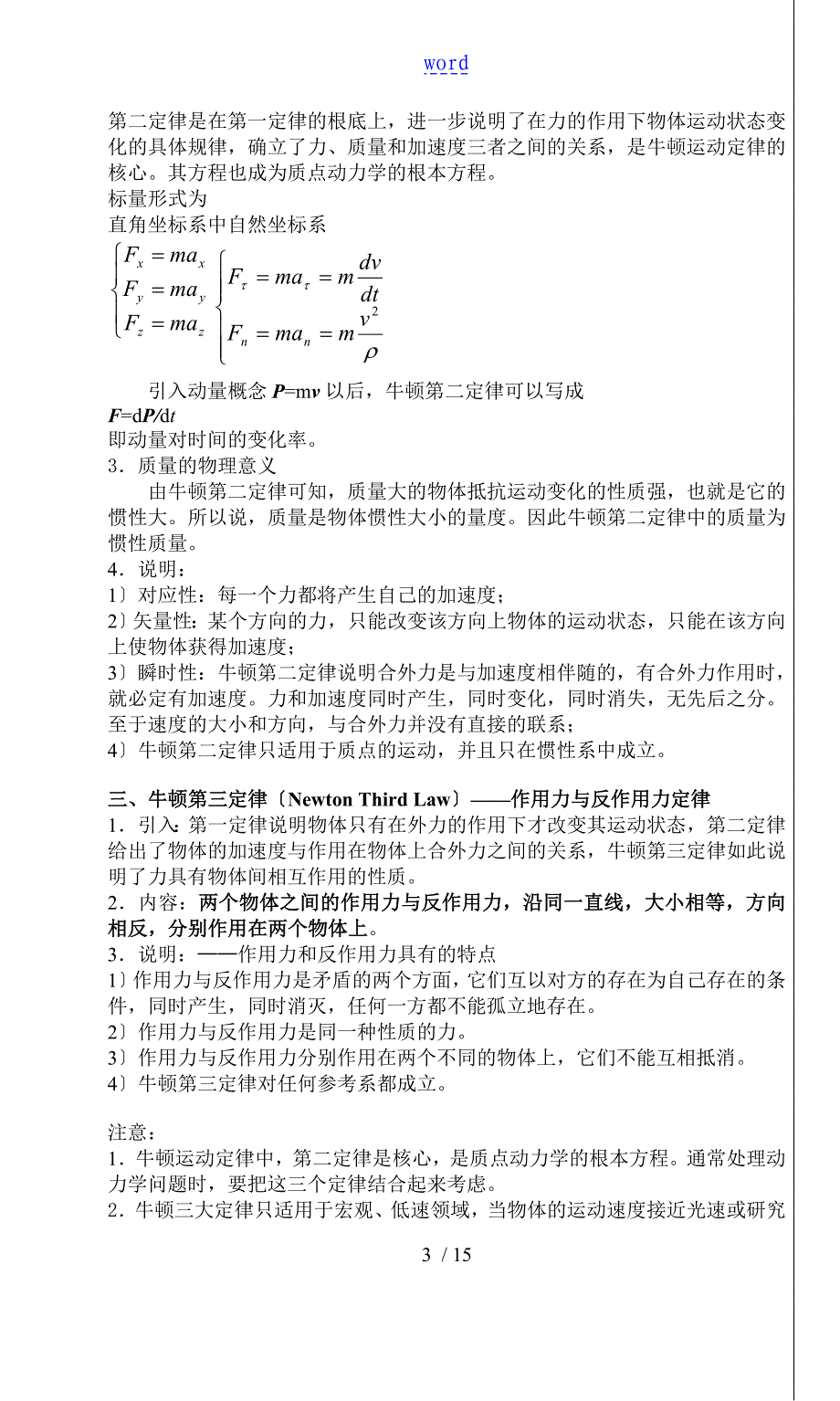 牛顿运动定律精美教案设计_第4页