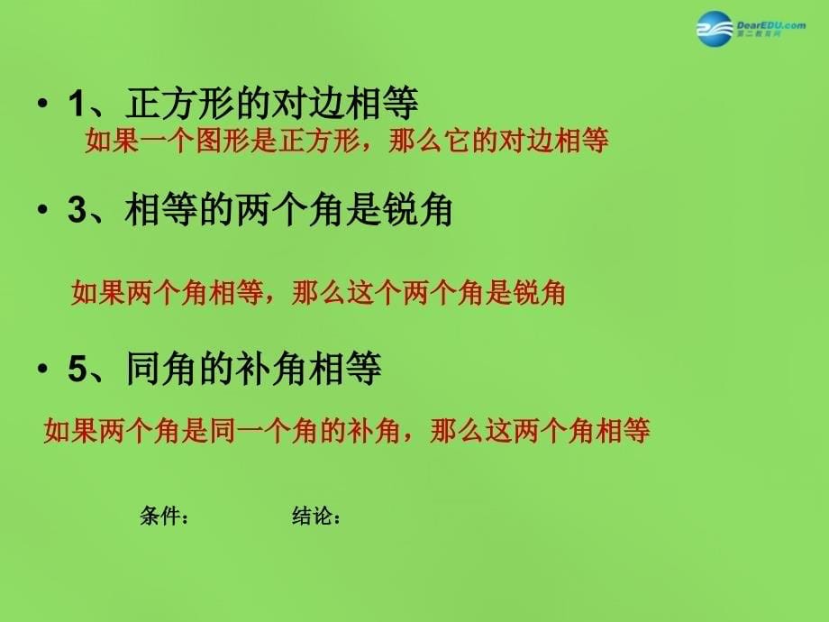 2022七年级数学下册第七章第1节命题课件1新版冀教版_第5页