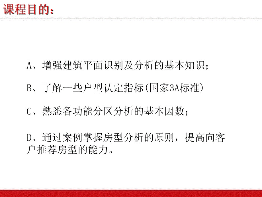 经典住宅户型分析(超详细).ppt_第2页