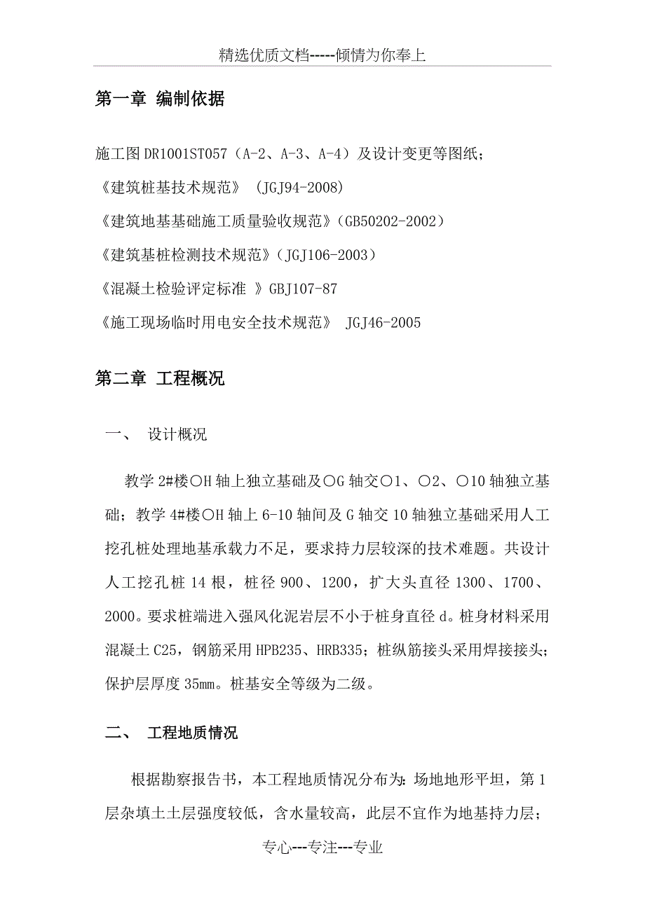 人工挖孔桩施工方案（修改）_第3页