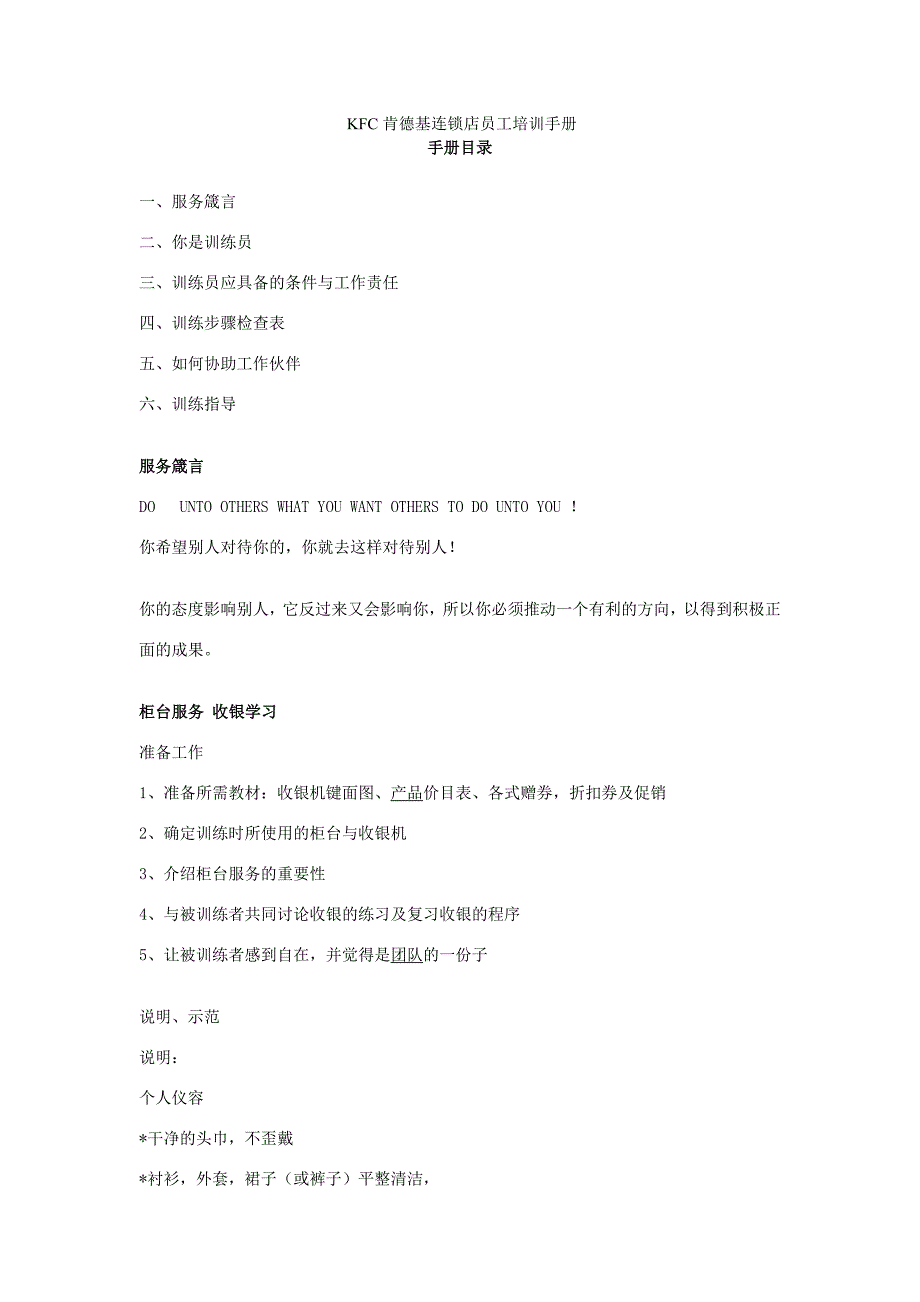 KFC肯德基连锁店员工培训手册.doc_第1页