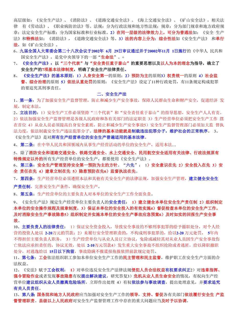 注册安全工程师_第2页