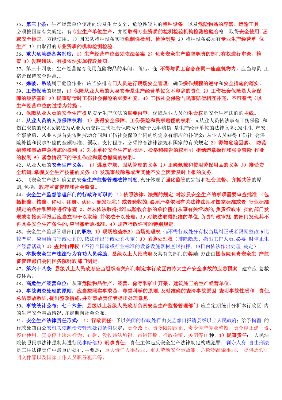 注册安全工程师_第4页