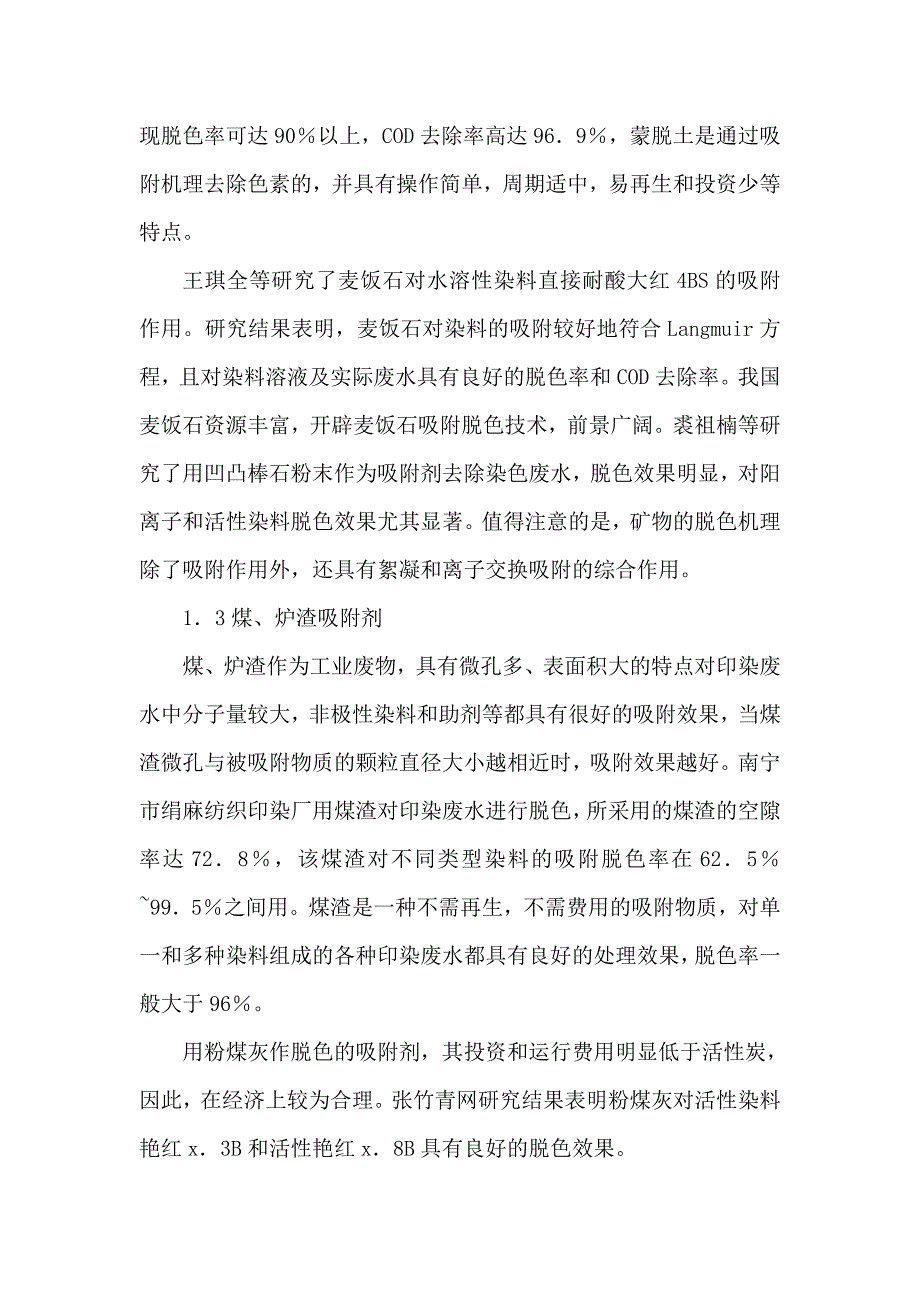 粉状活性炭脱色在水处理的应用_第2页