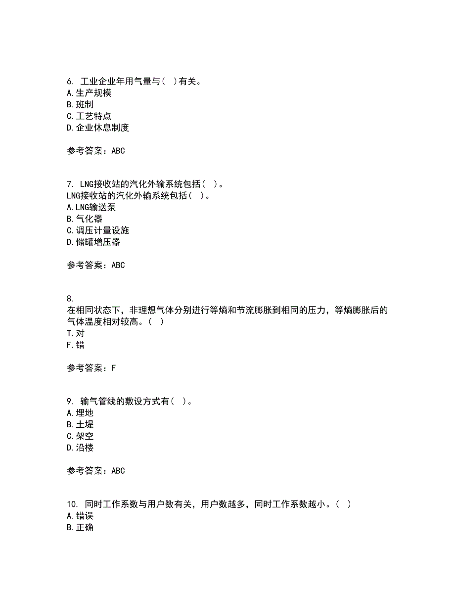 大连理工大学21秋《燃气输配》在线作业二答案参考56_第2页