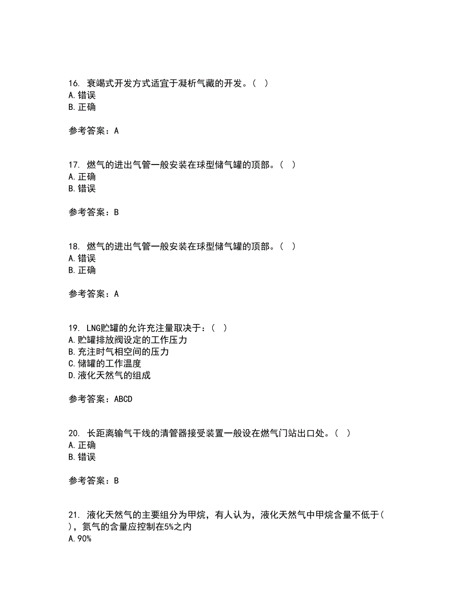 大连理工大学21秋《燃气输配》在线作业二答案参考56_第4页