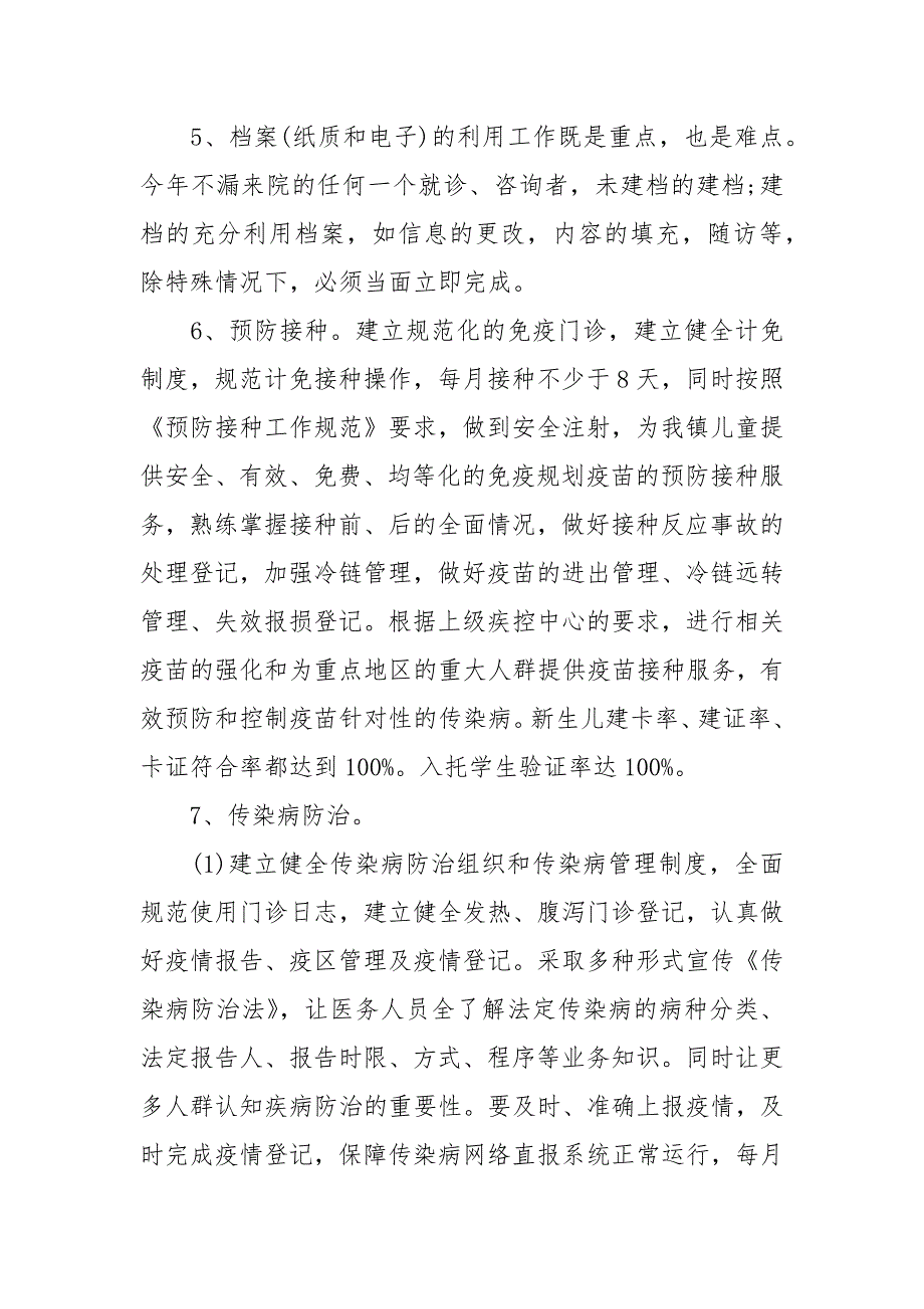 基本公共卫生工作计划表范文_第4页