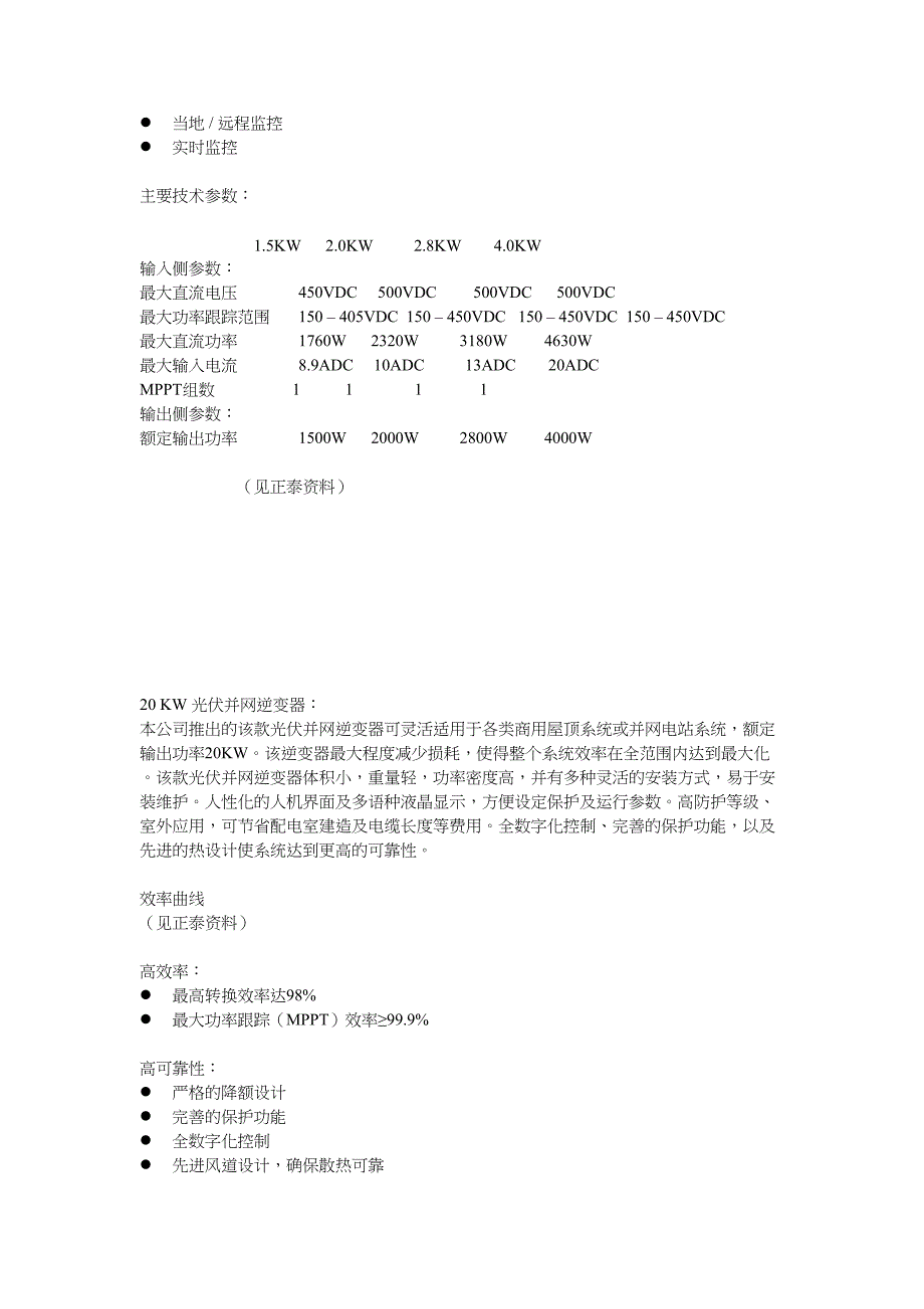 太阳能并网逆变器()（天选打工人）.docx_第4页