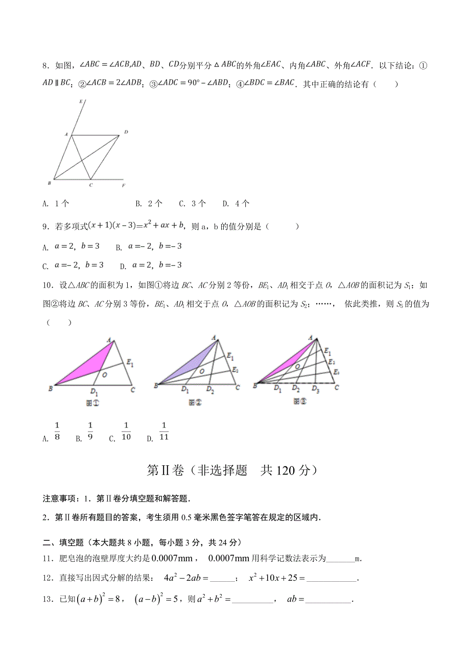 苏科版七年级下册数学《期末测试卷》(带答案)_第2页