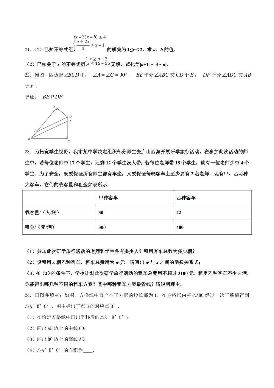 苏科版七年级下册数学《期末测试卷》(带答案)_第4页