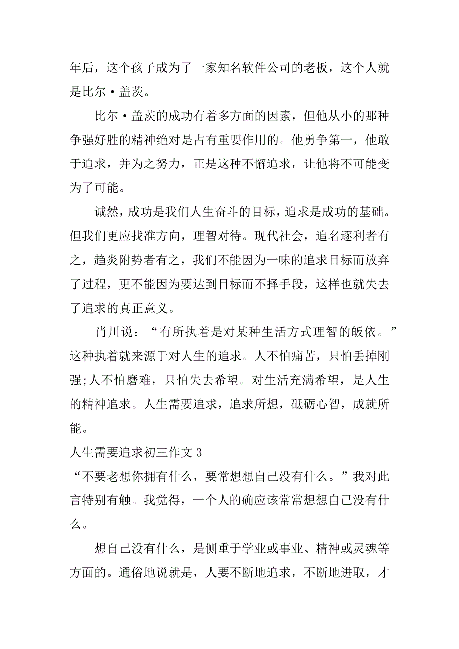 人生需要追求初三作文3篇人生要有追求的文案_第4页