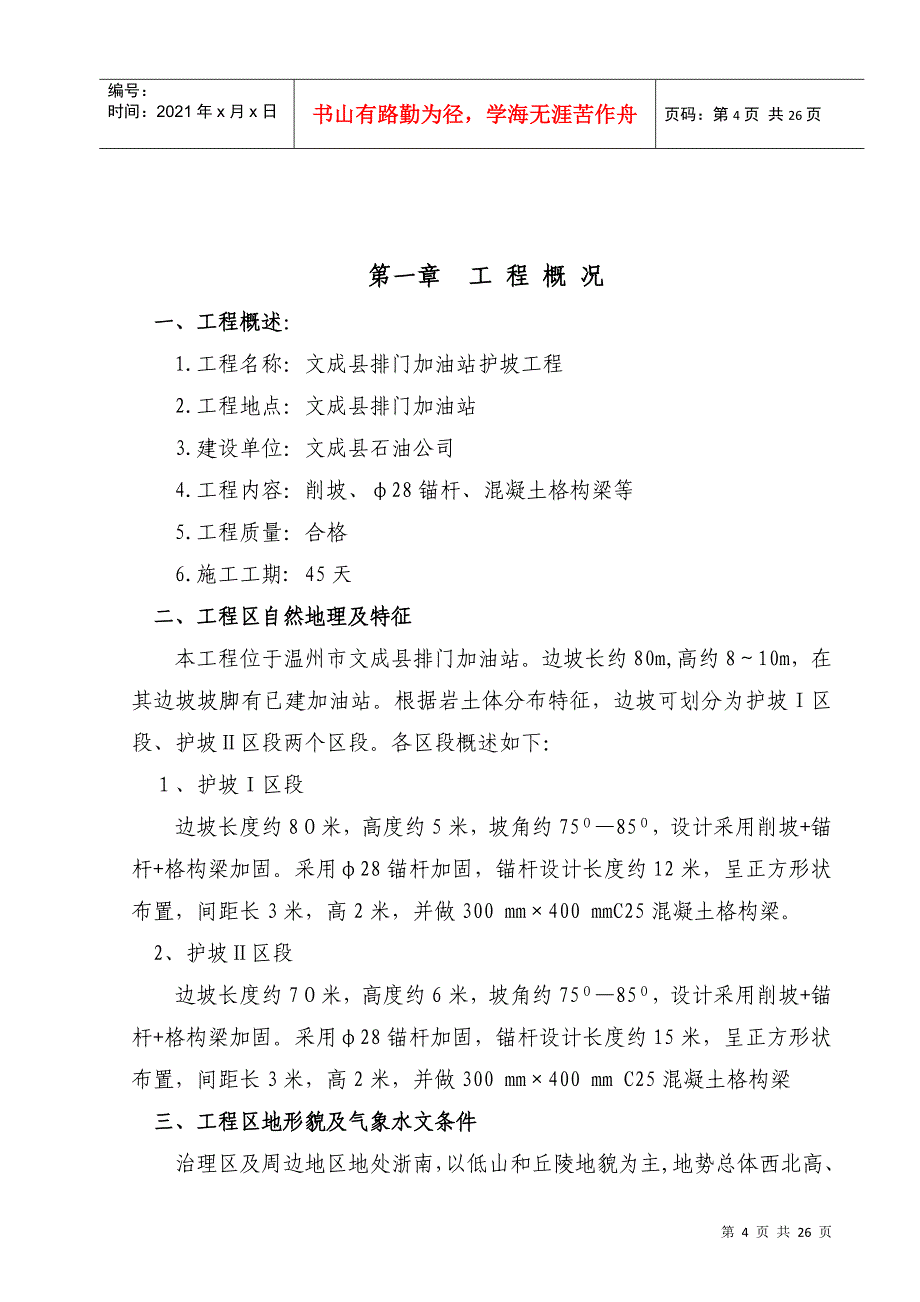 0004排门施工组织设计(DOC30页)_第4页