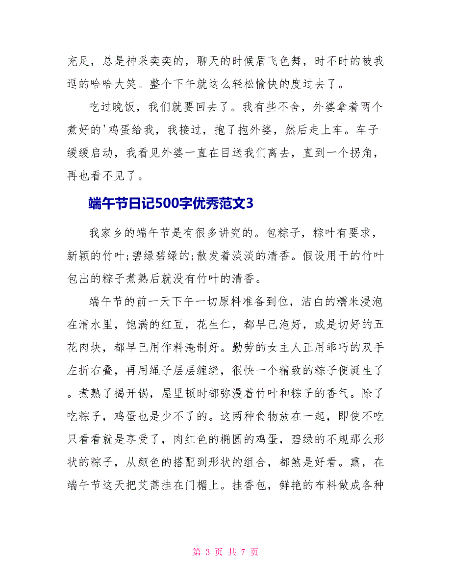 端午节日记500字优秀范文.doc_第3页