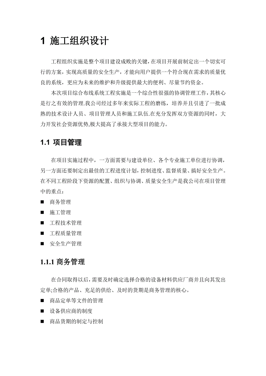 【施工管理】建筑与建筑群综合布线系统工程施工组织设计方案_第3页