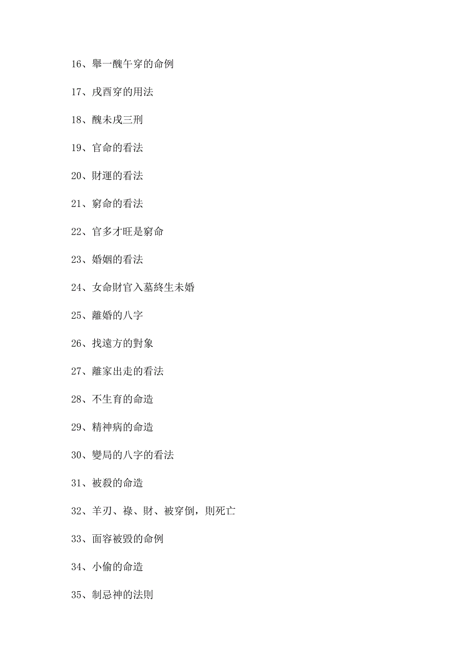 盲师派断命函授资料 盲派真传 盲派论命_第2页