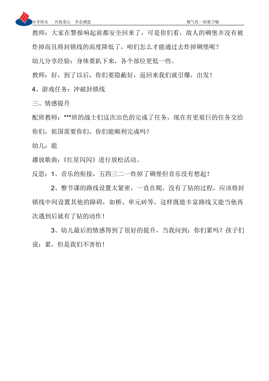 冲破封锁线教案.doc_第3页