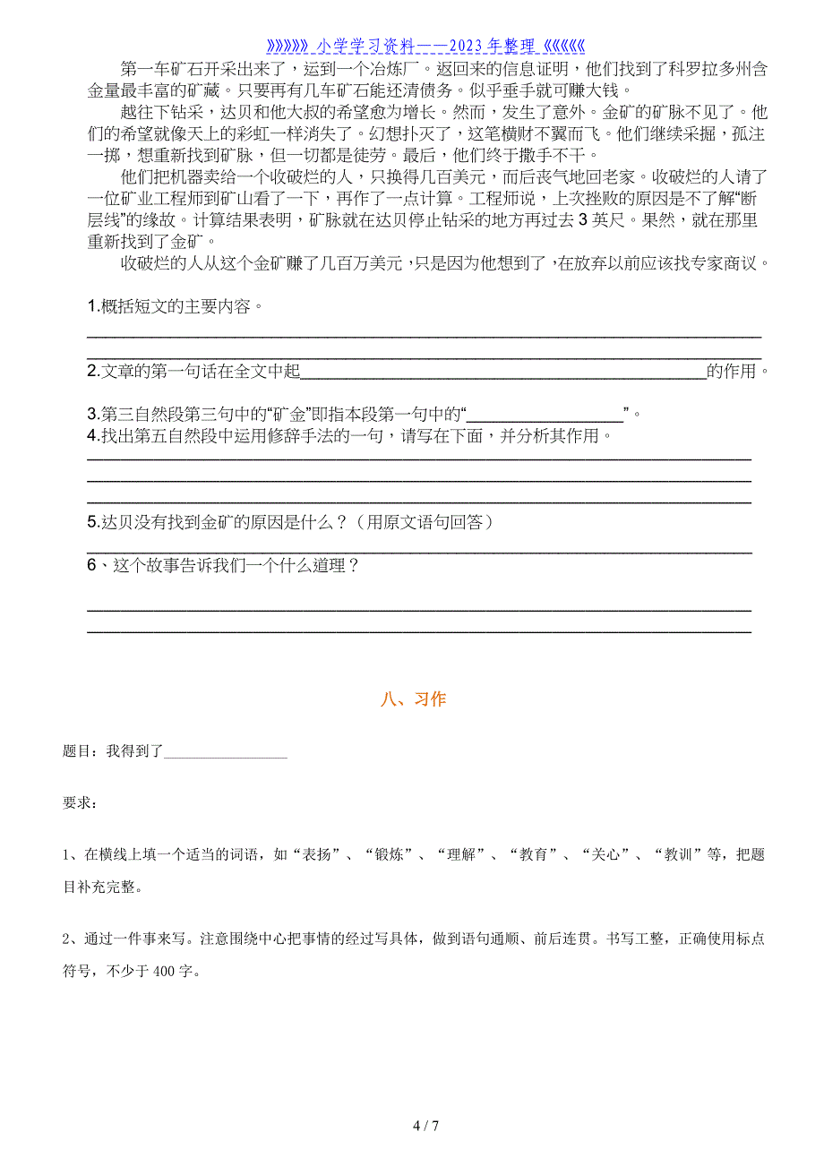 五年级语文暑假自测卷(附参考答案).doc_第4页