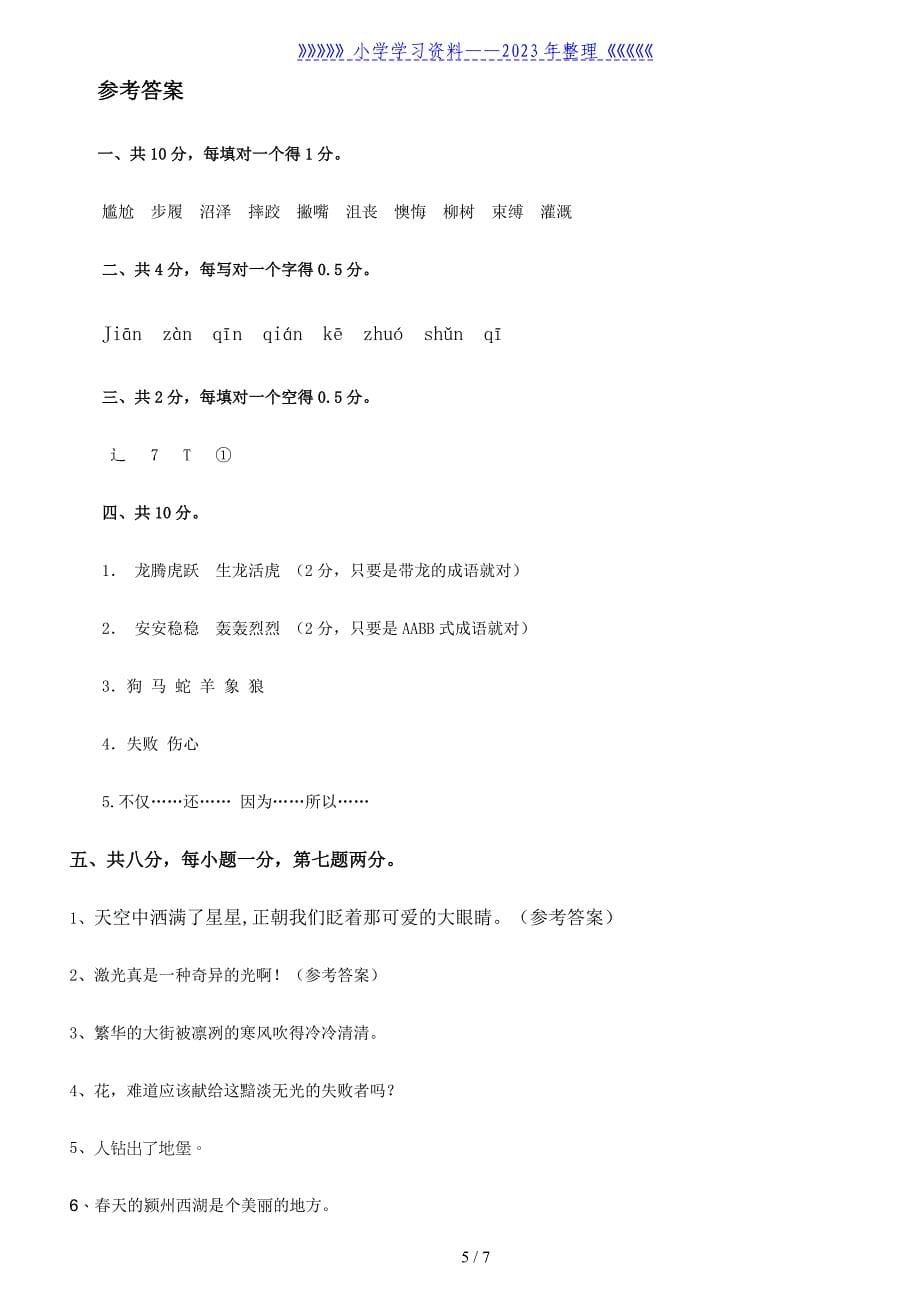 五年级语文暑假自测卷(附参考答案).doc_第5页