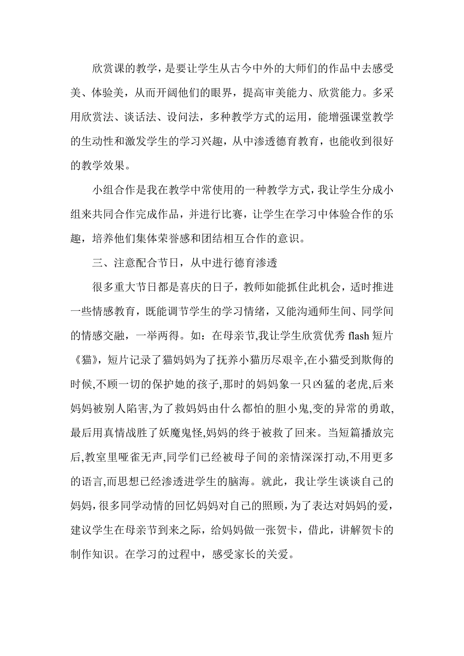 美术教学德育渗透_第4页