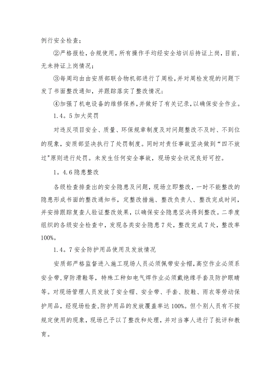 安全质量工作开展情况汇报解析_第4页