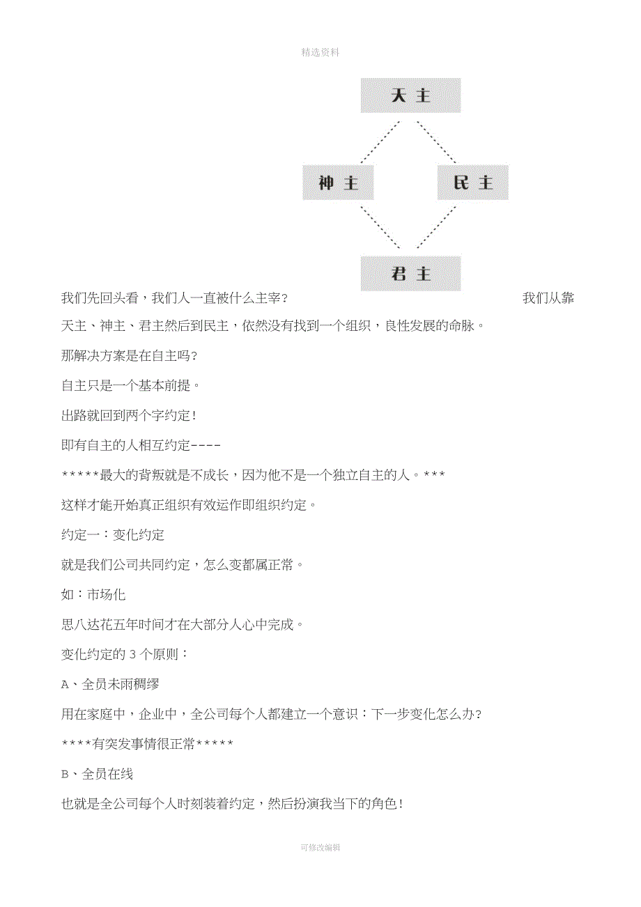 刘一秒领袖运营智慧笔记完整版.docx_第2页