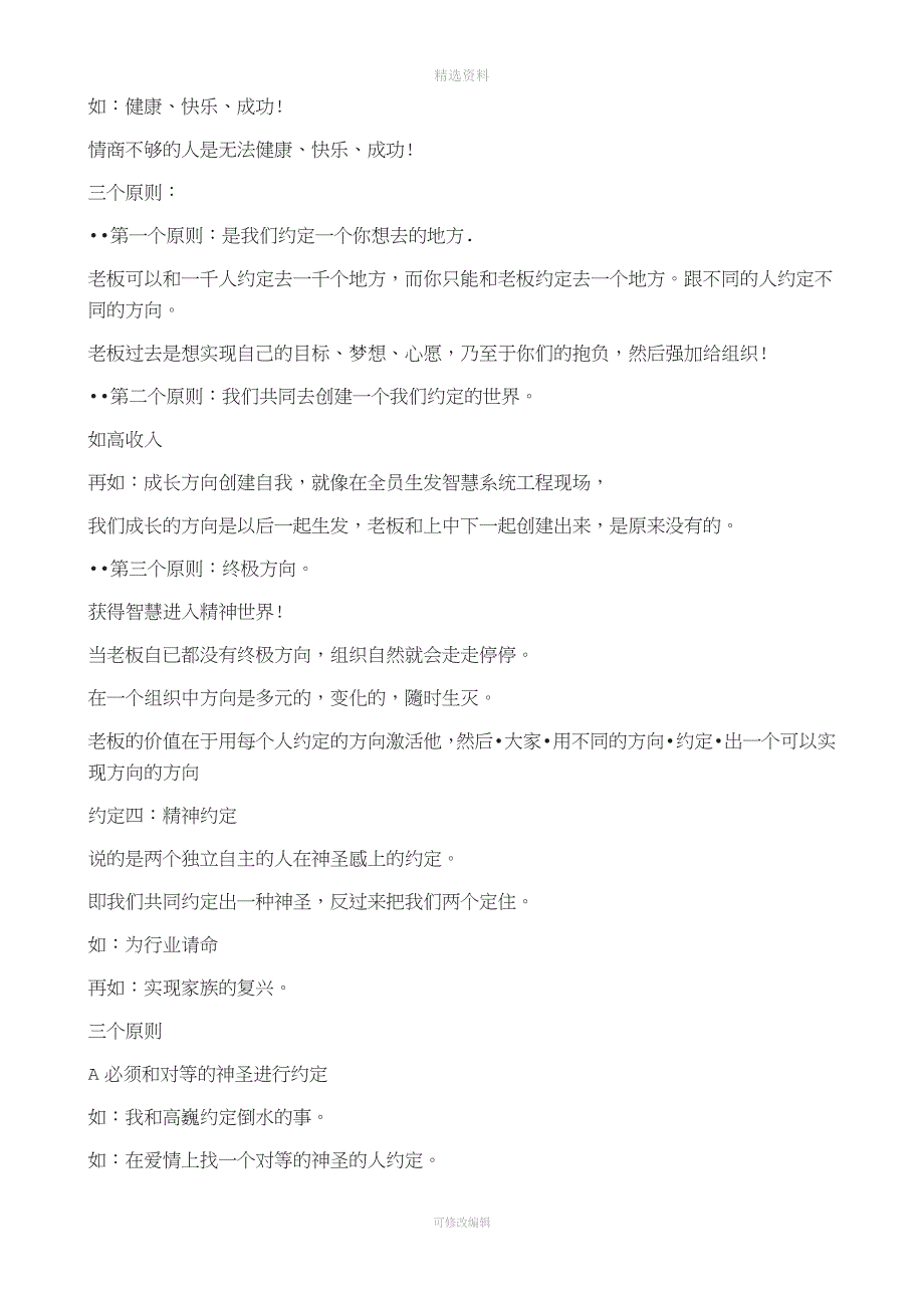 刘一秒领袖运营智慧笔记完整版.docx_第4页