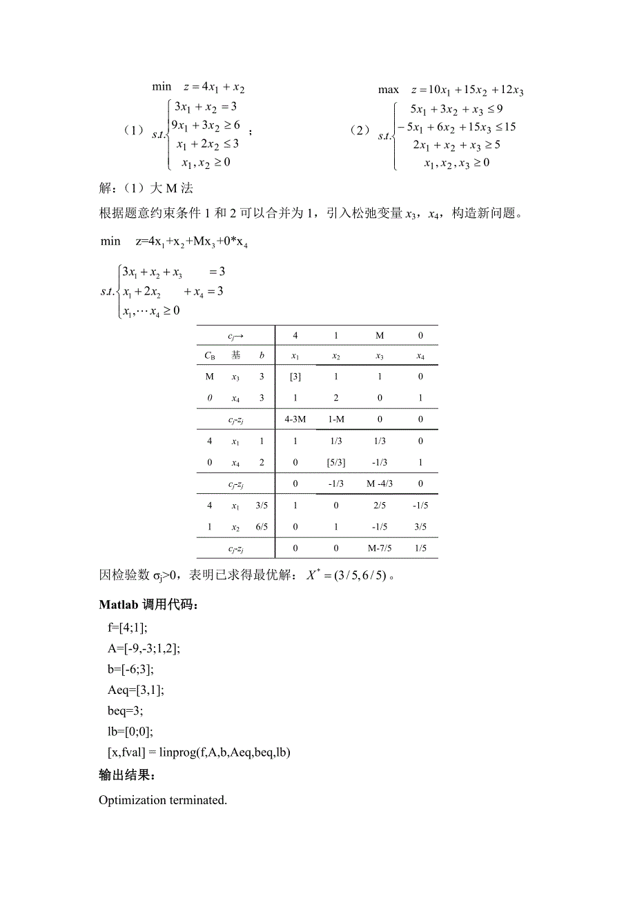 最优化方法练习题答案_第4页