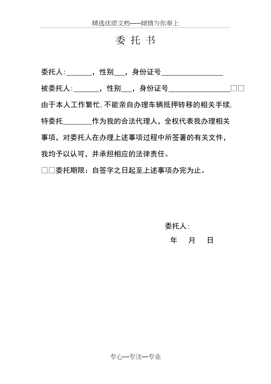 个人委托书范本(共3页)_第1页