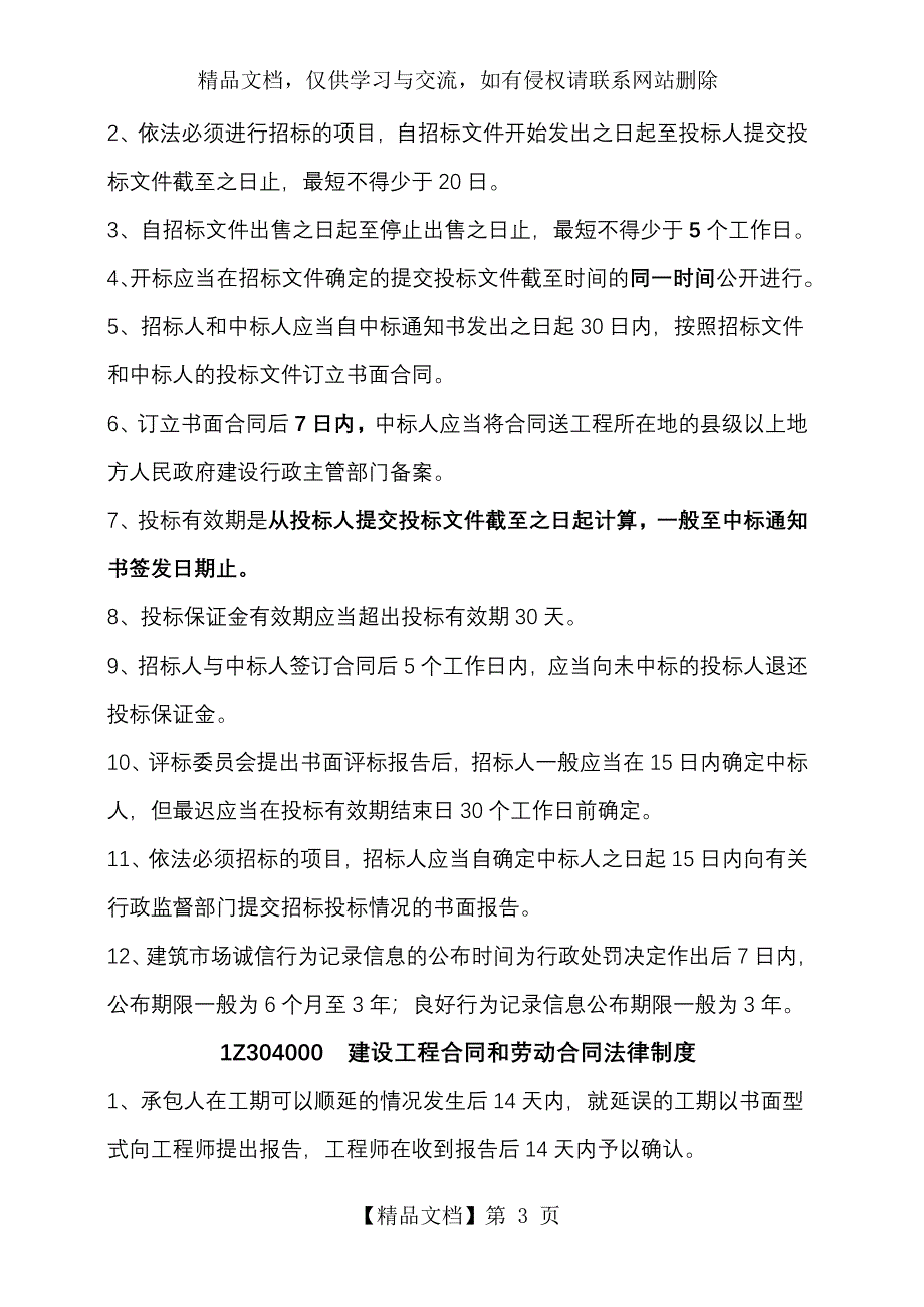 一建法规时间知识点记忆汇总_第3页