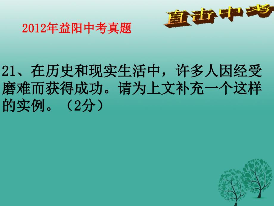 中考语文 议论文阅读复习专题二论据课件_第3页