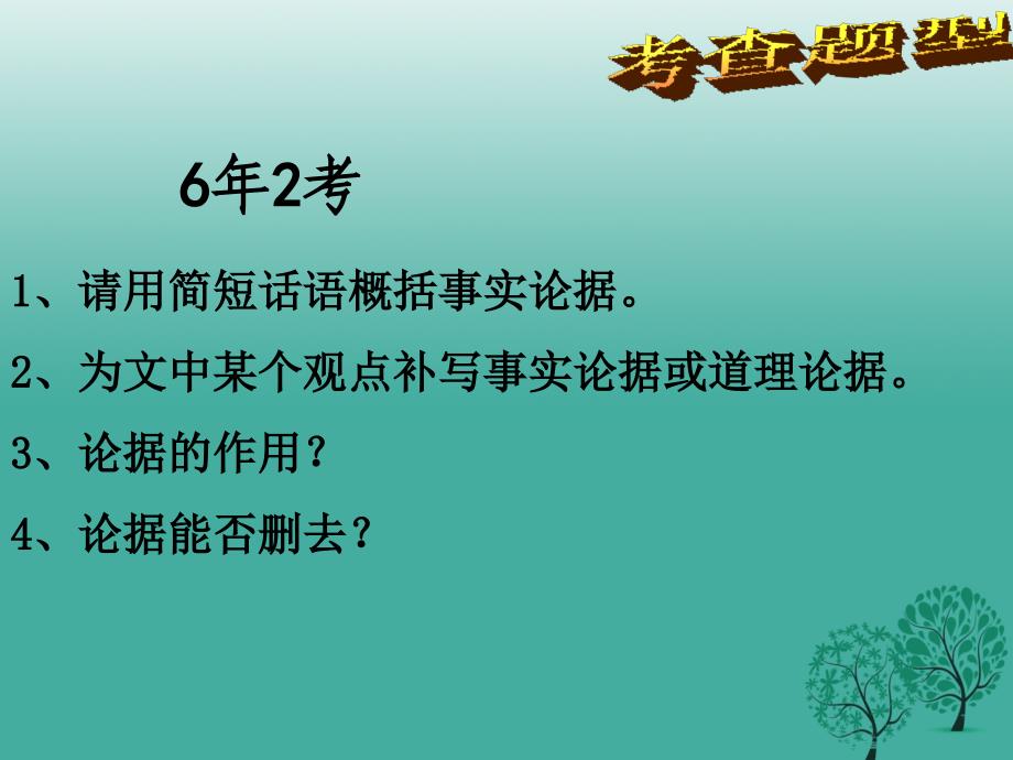 中考语文 议论文阅读复习专题二论据课件_第4页