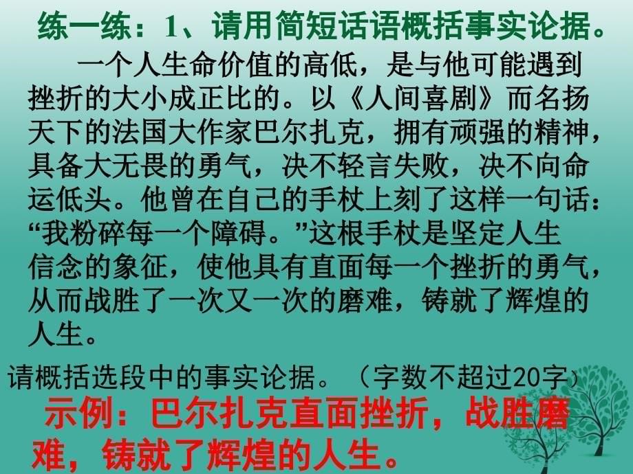 中考语文 议论文阅读复习专题二论据课件_第5页