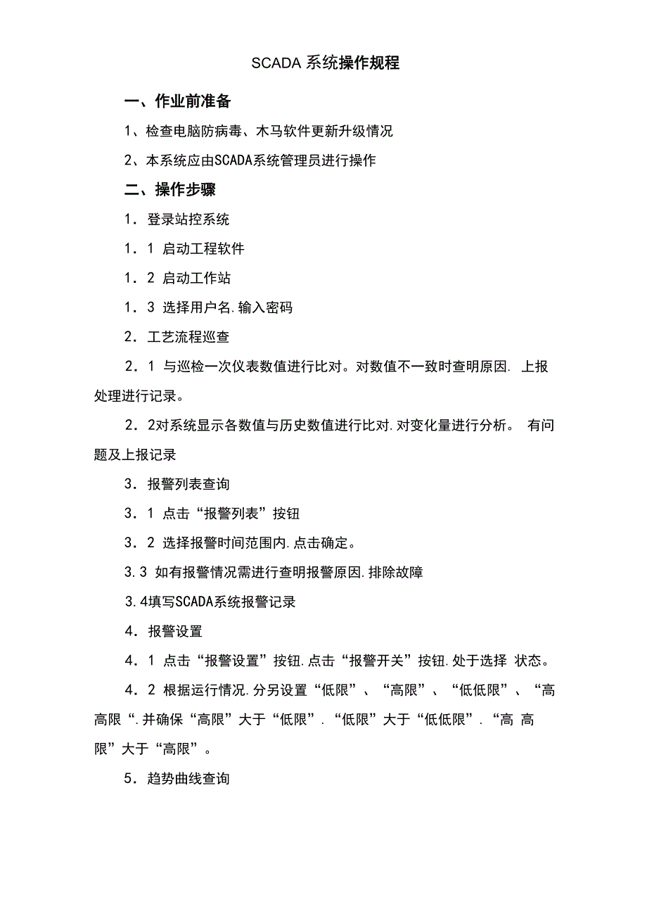 天然气门站操作规程完整_第2页