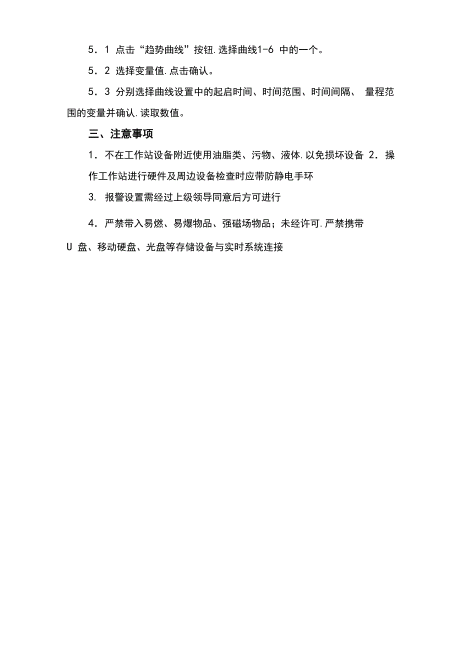 天然气门站操作规程完整_第3页