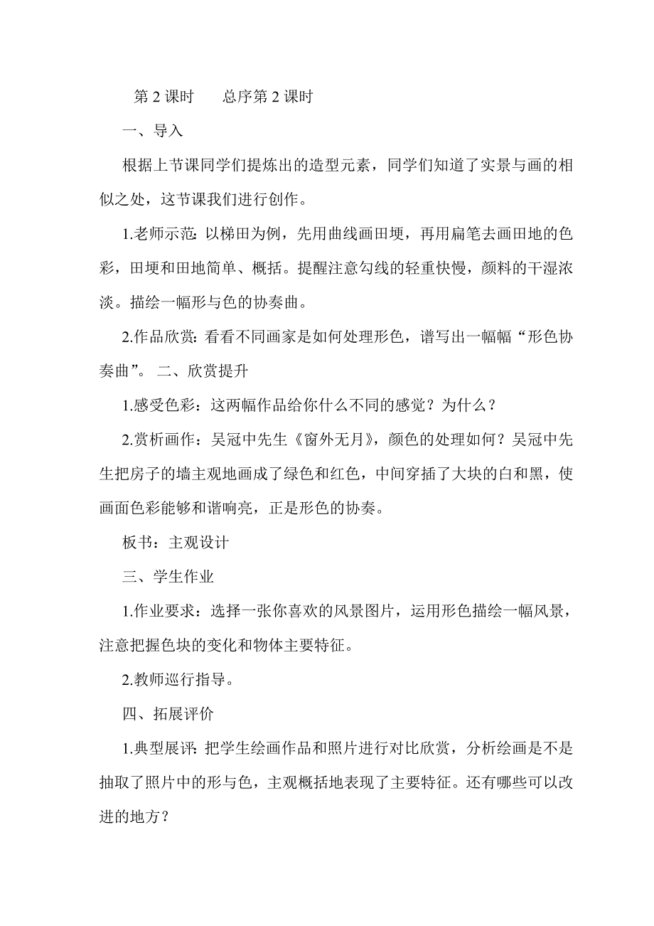 湘美版六年级下册美术教案_第3页