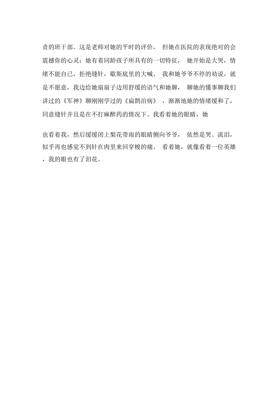 班主任工作叙事我的班长受伤了_第2页