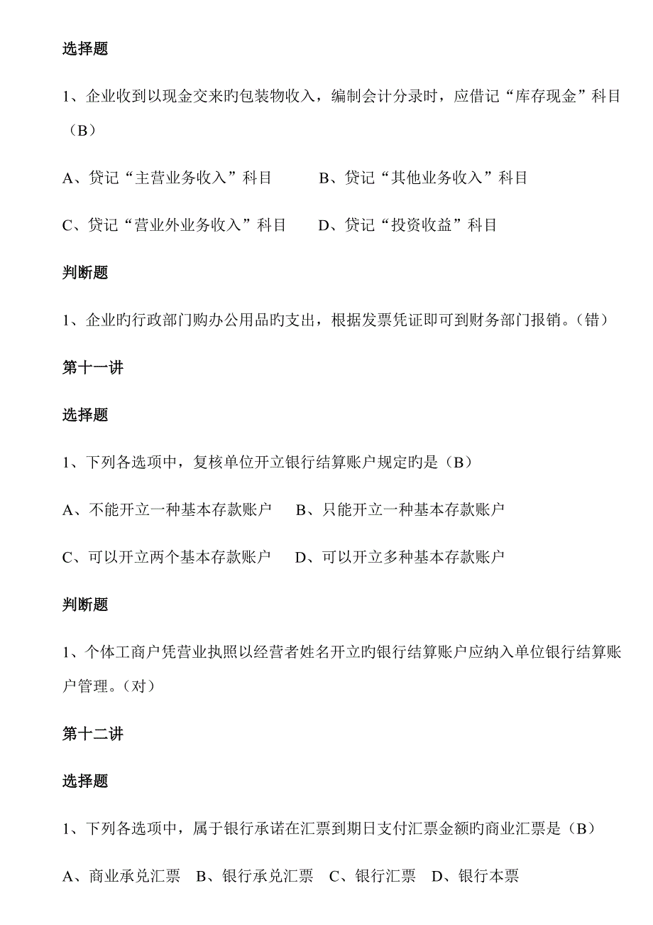 2023年会计继续教育出纳实战攻略试题_第4页