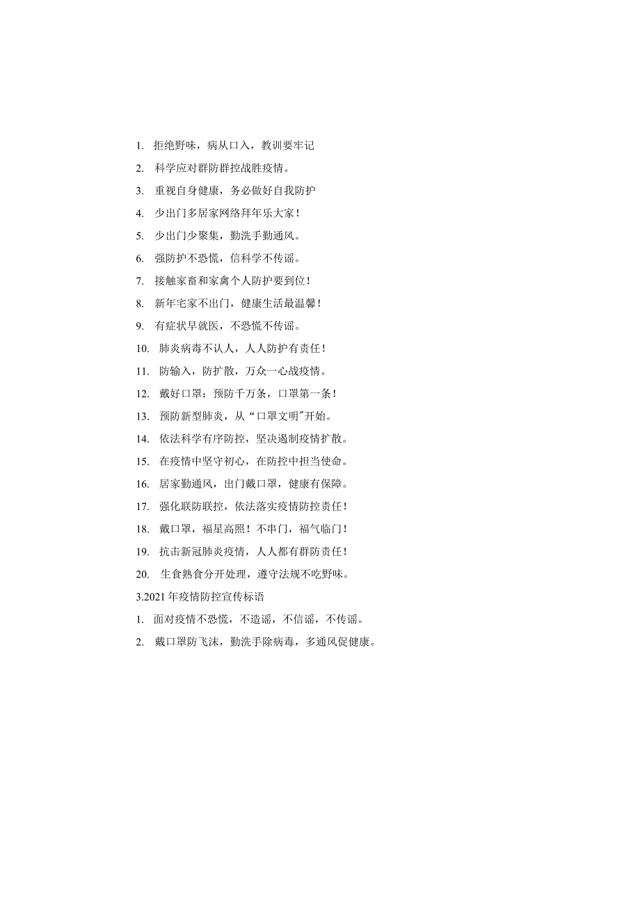 2021年疫情防控宣传标语_第2页