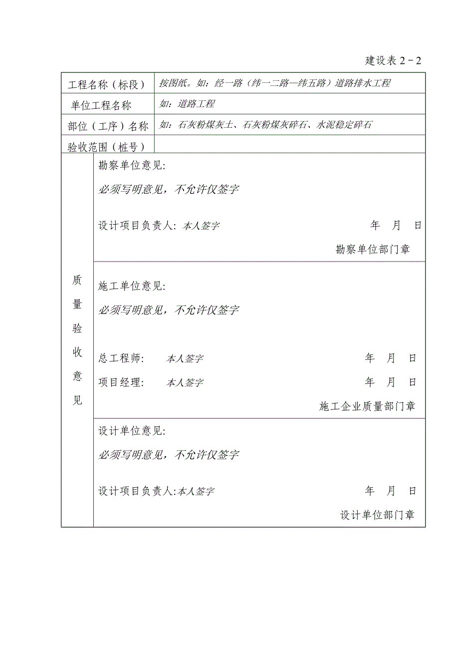 建筑天津市竣工验收备案全套表格建设表17_第4页