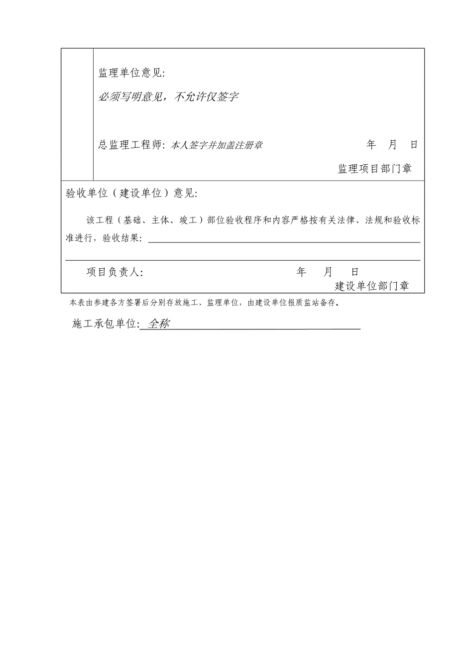 建筑天津市竣工验收备案全套表格建设表17_第5页