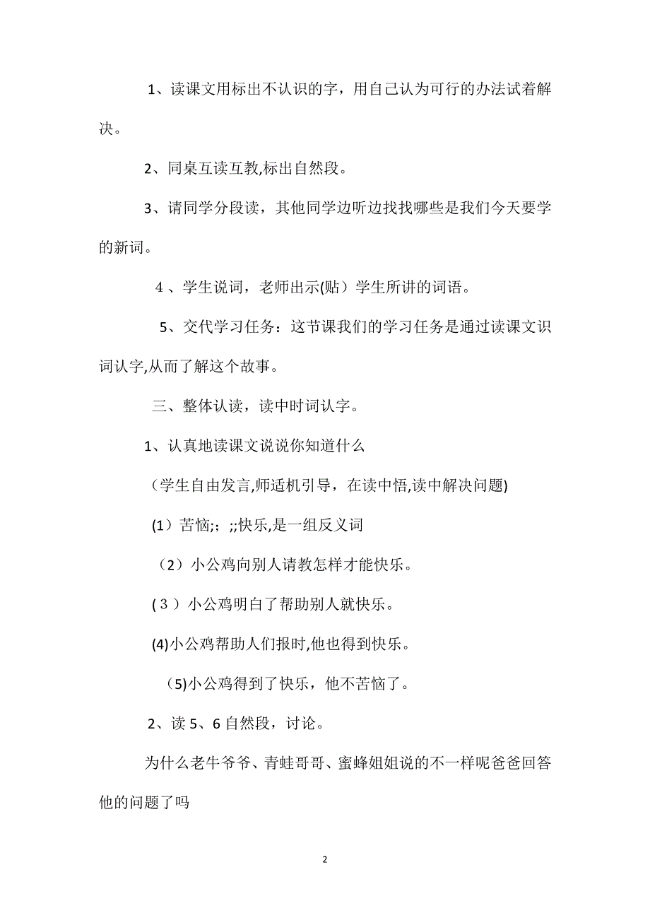 小学语文一年级教案快乐的小公鸡教学设计之一_第2页