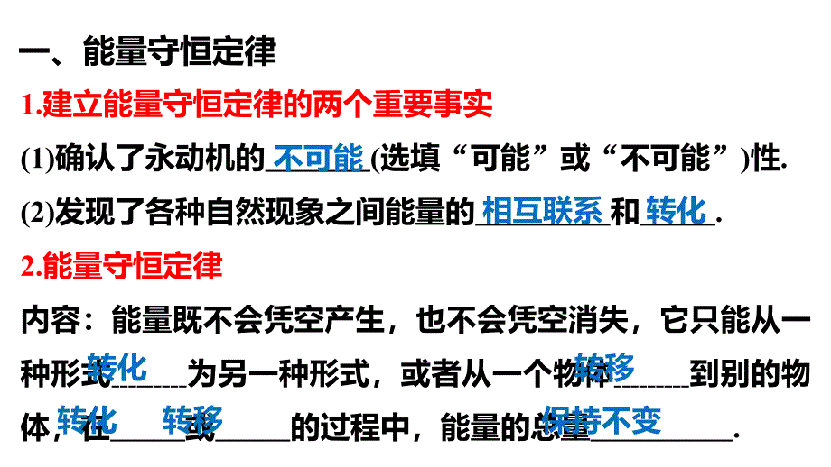 高一物理能量守恒定律_第2页